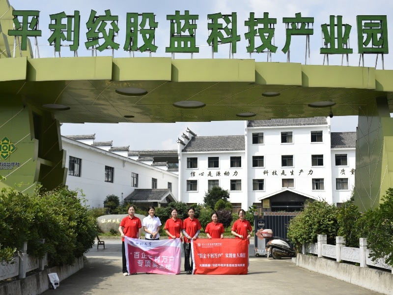 ��ƽ����Ե��������䡱�ŶӸ�ƽ���ʹ����Ƽ���ҵ԰��ѧ���С����۽������ں��������£�̽�����������·��