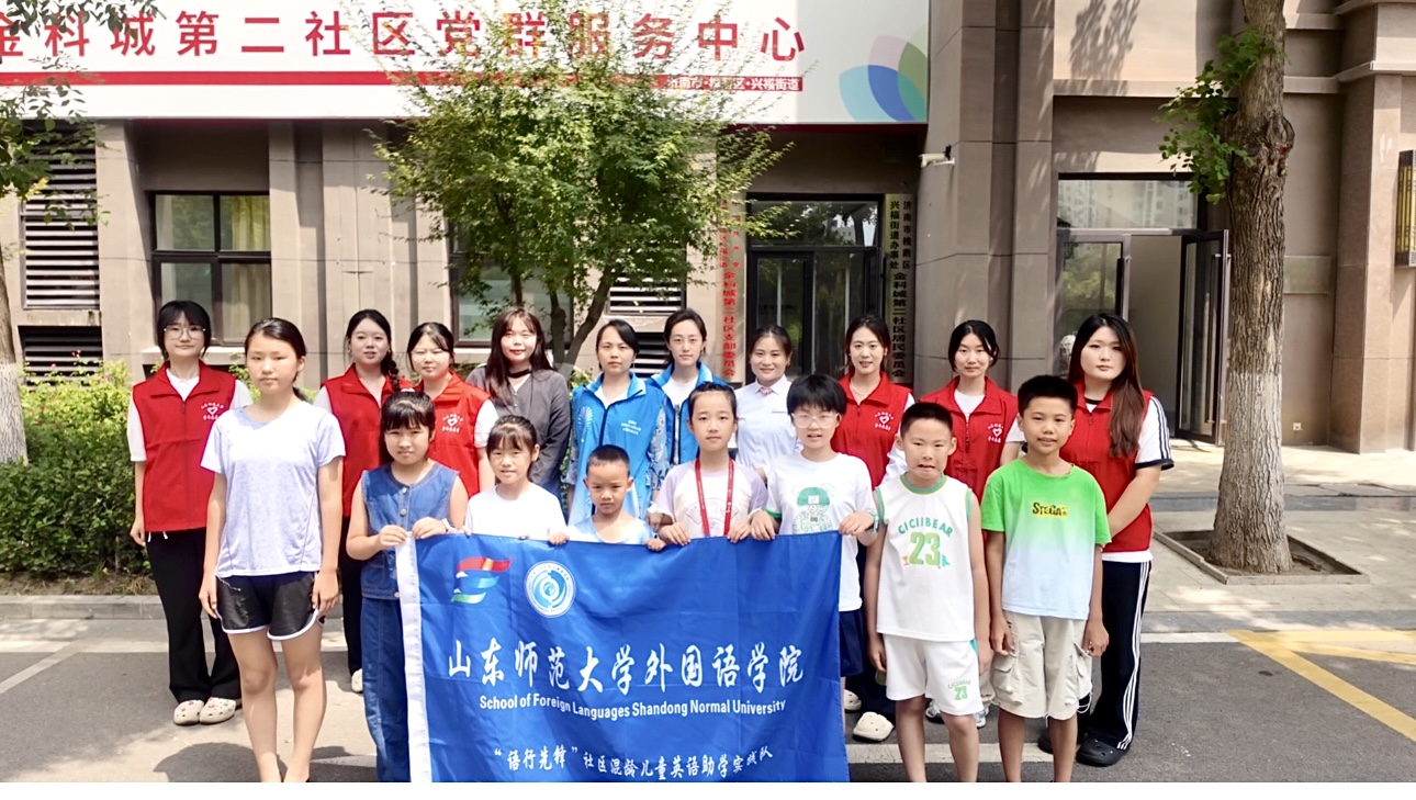 ɽ��ʦ����ѧ�����ѧԺ�������ȷ桱ʵ���Ӹ�������չ�����ͯӢ����ѧ�