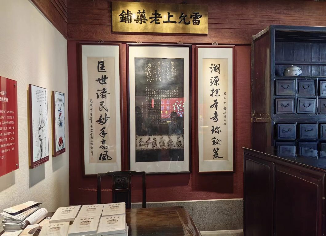 清晰 雷允上药店
