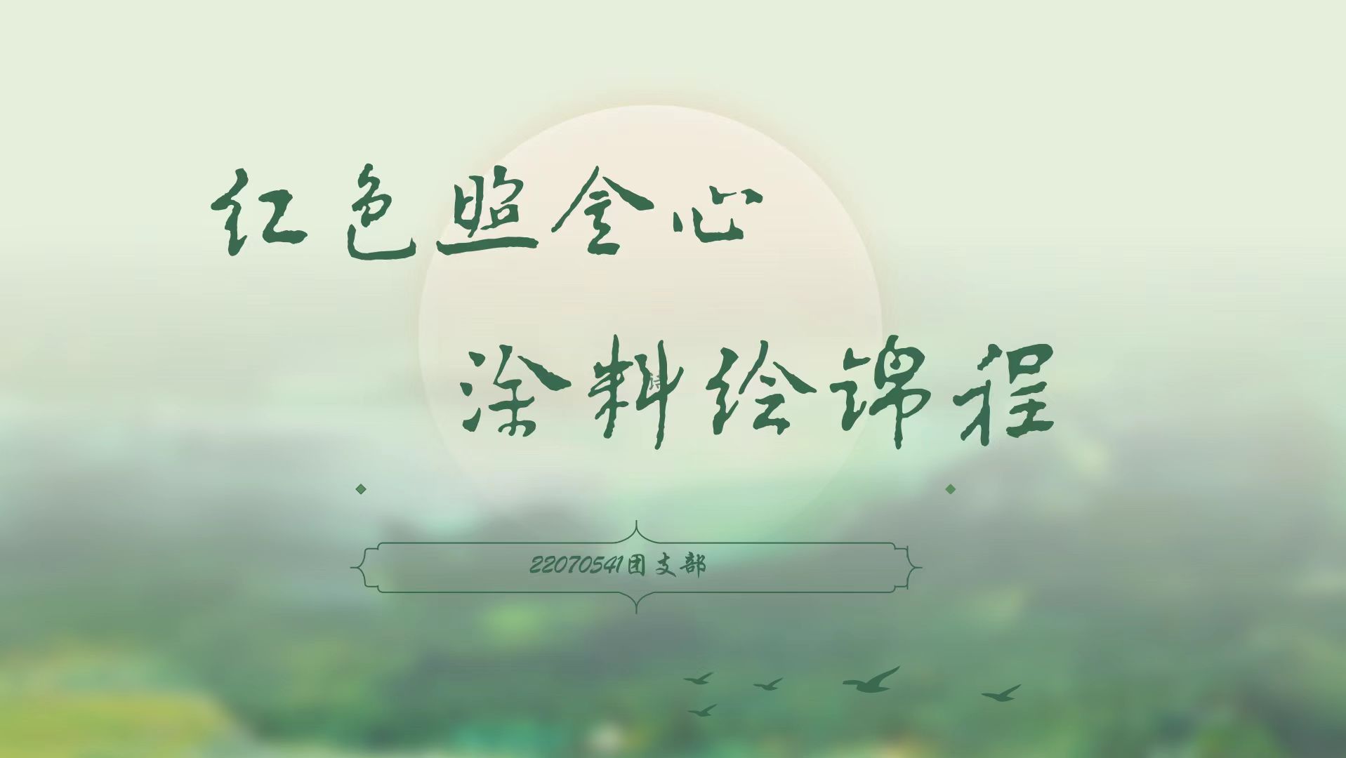 бѧ22070541֧ ɫսģͿϻ̡ջ