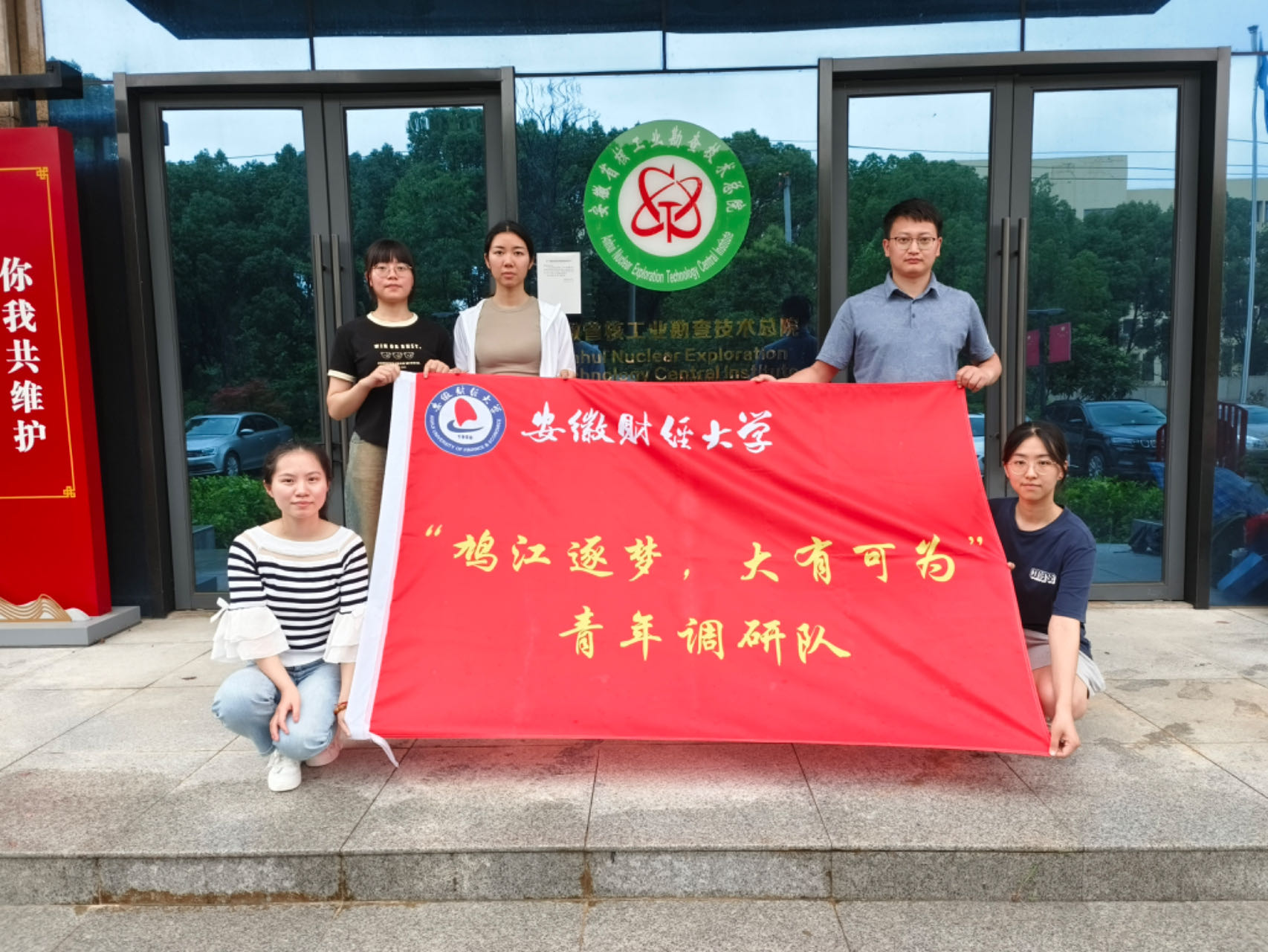 在核工业勘查技术总院科技馆前的合照