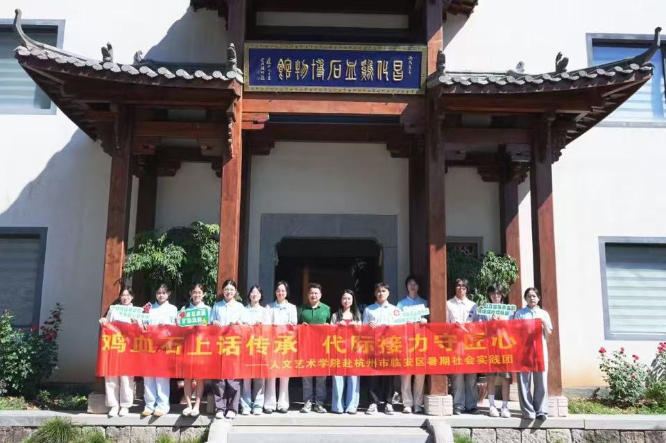 �������ͷ��ţ��㽭����ְҵѧԺѧ���ٰ���Ѫʯ����ݴ���֮��