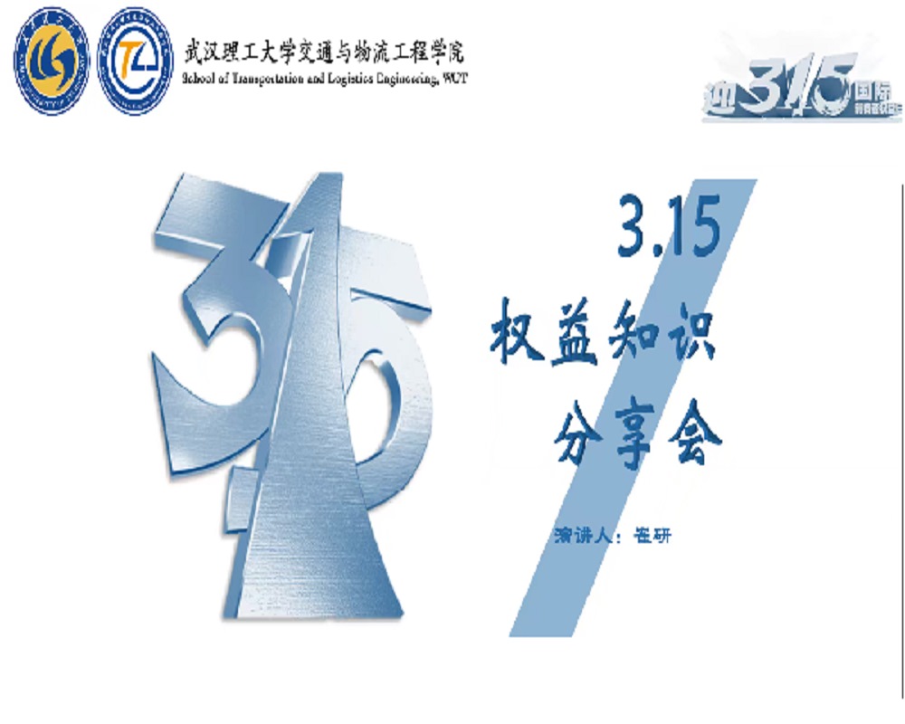 人ѧͨѧԺ˳ٰ조ȨȨֻΪ㡱315Ȩϵл