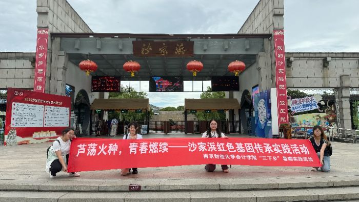 图为队员们在沙家浜门口合影。徐佳摄