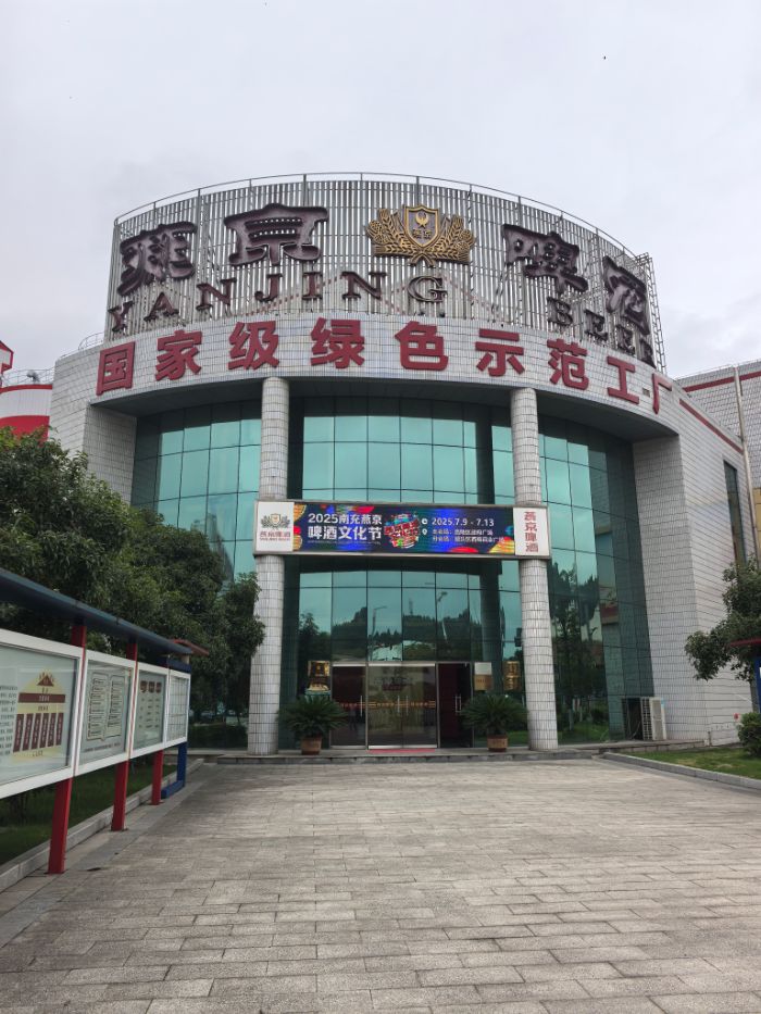图为四川燕京啤酒有限公司。秦也妮供图