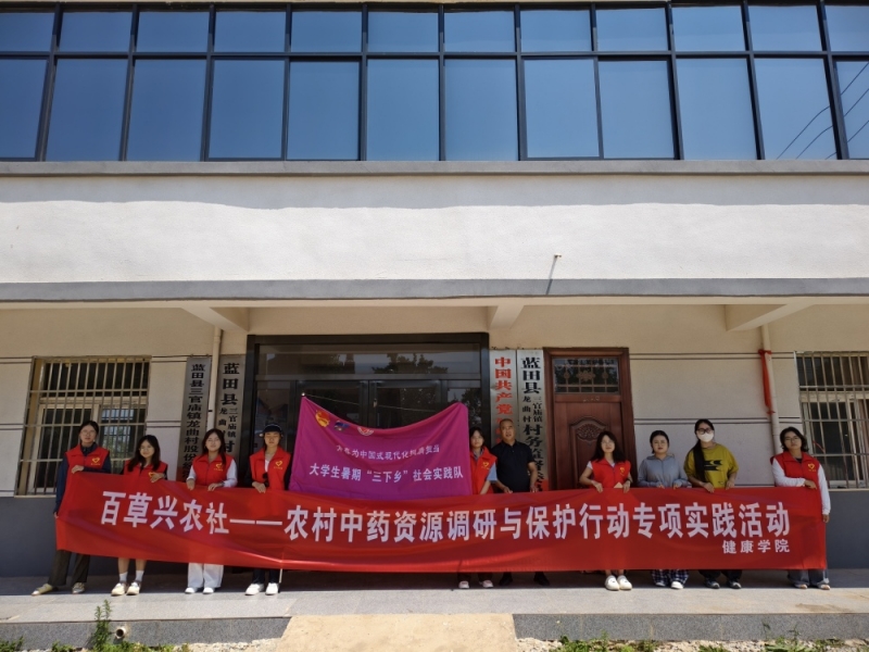 ���ٲ���ũ�硱ʵ����֮��ũ����ҩ��Դ�����뱣���ж�ר��ʵ�����