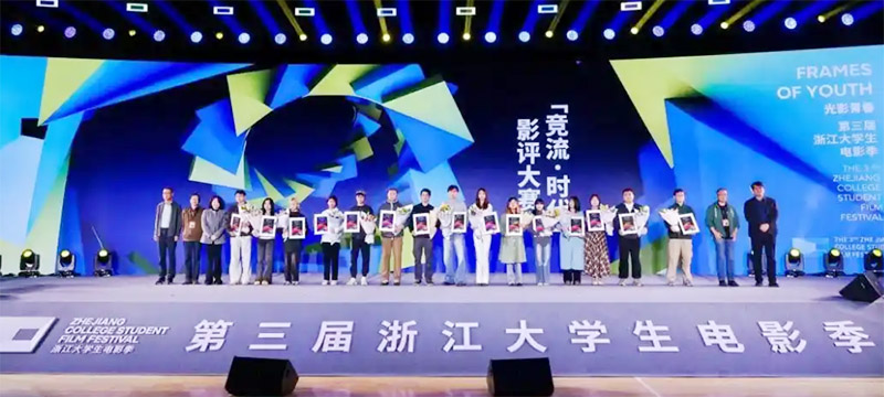 ��Ӱʢ�ᣬ��ҫ�������������㽭��ѧ����Ӱ��Բ����Ļ