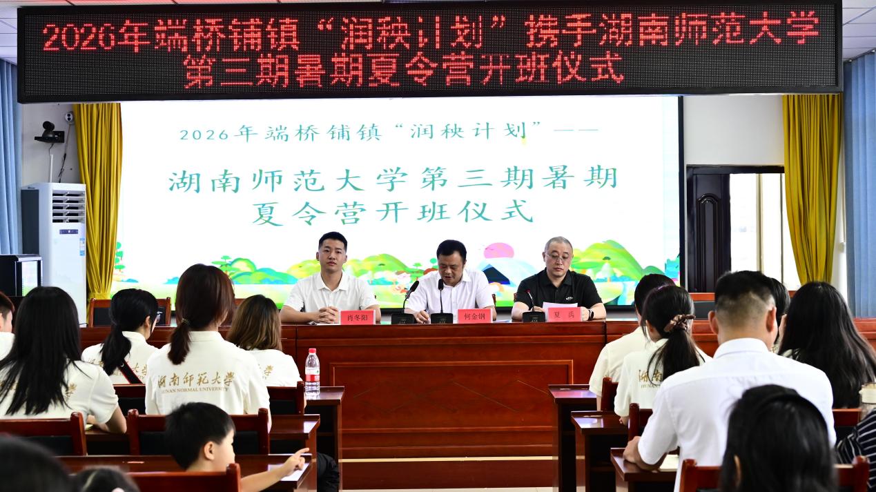 ���������磬�ഺ������ ����2026 ��������� �������ƻ��� Я�ֺ���ʦ����ѧ��������������Ӫ˳������