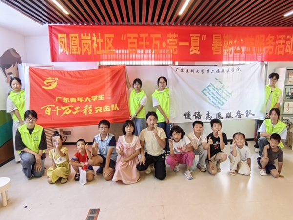广东医科大学慢语志愿服务队与凤凰岗社区参与公益课堂的小朋友们合影 游玉彬 供图