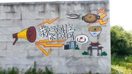 主题墙绘雏形