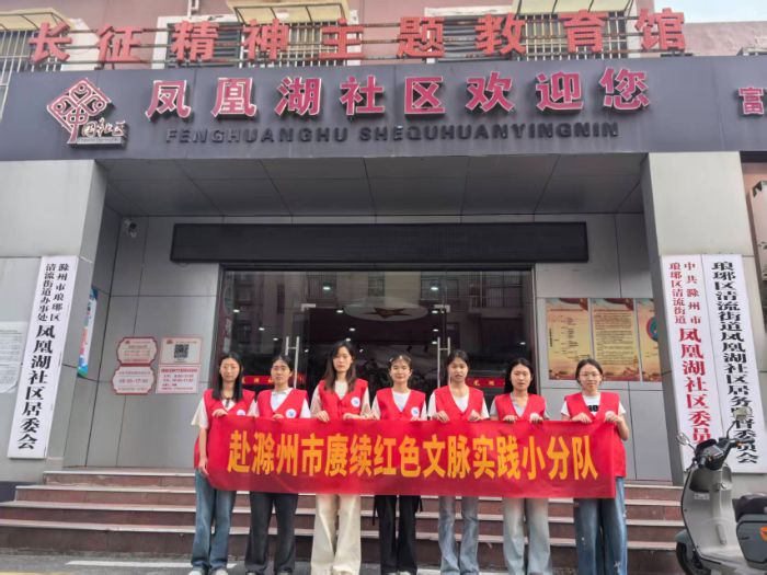 滁州学院学子参观凤凰湖社区
