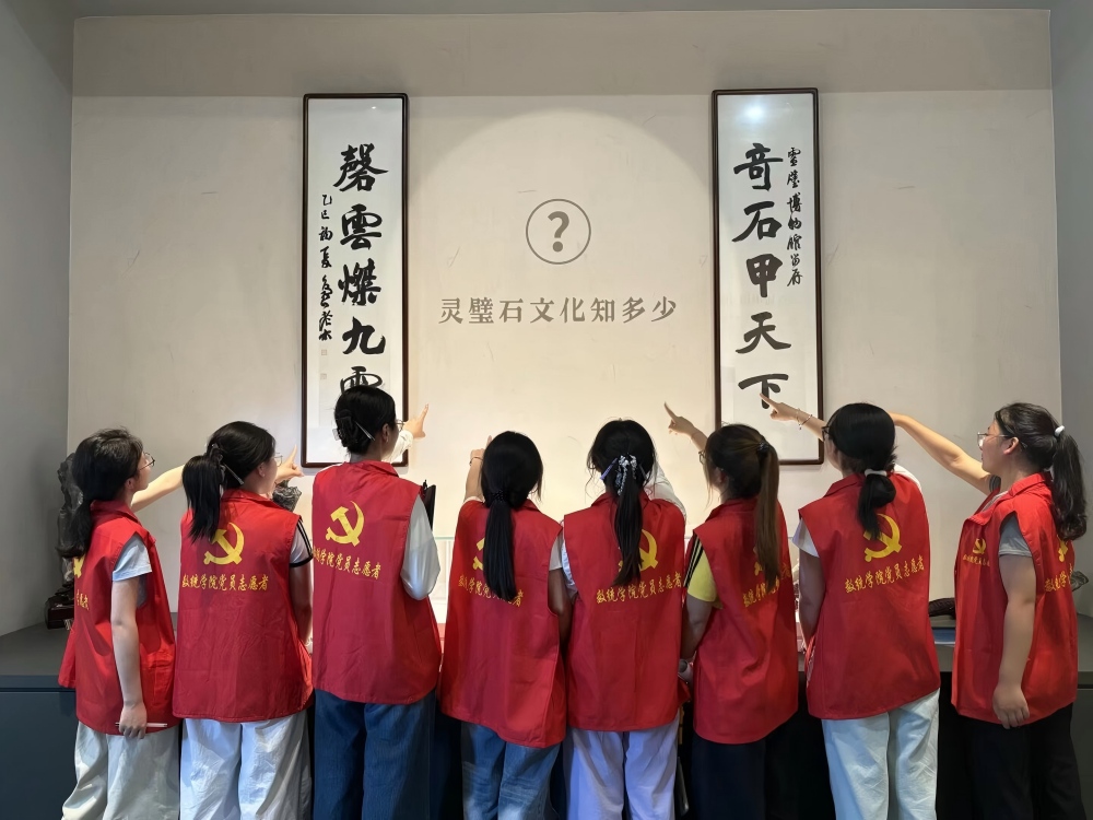 队员集体观摩灵璧石文化楹联展板