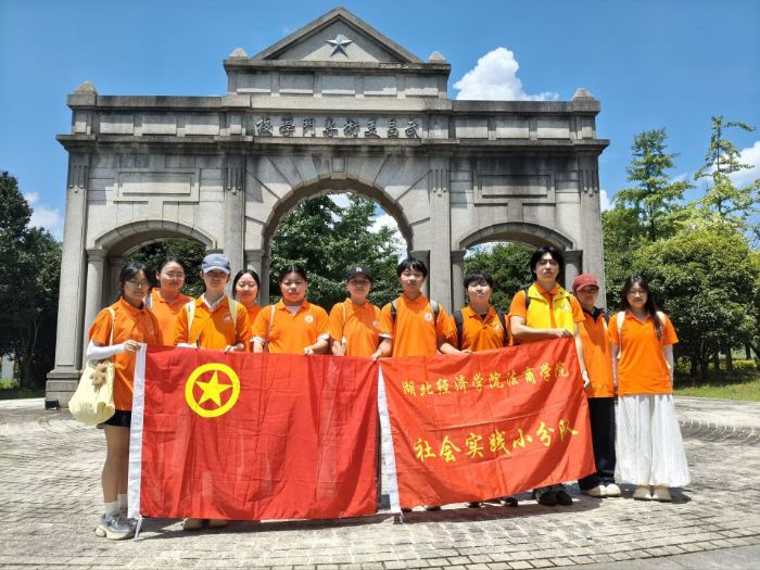 湖北经济学院法商学院RA004小分队在湖北美术学院石牌坊前合影