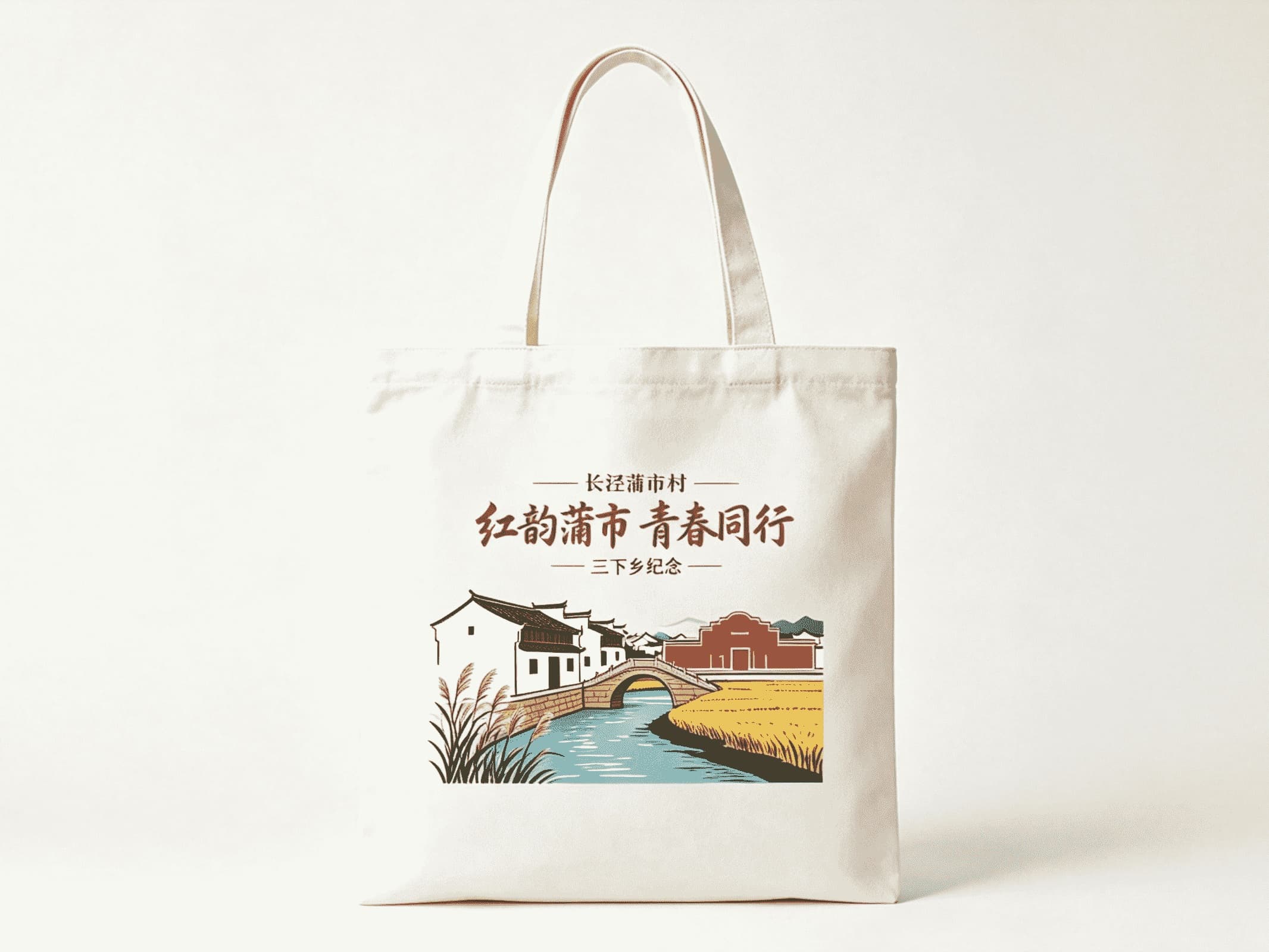图为“红韵蒲市 青春同行”帆布包文创设计。沈馨烨供图。