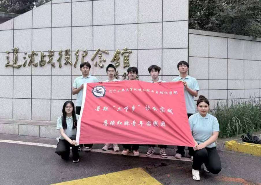 图:实践团成员参观辽沈战役纪念馆(供图:宋禹蒙)