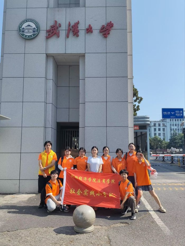 湖北经济学院法商学院RA004暑期社会实践小分队在武汉大学珞瑜门合影