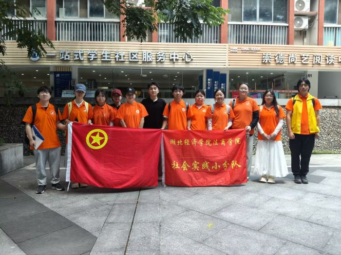 湖北经济学院法商学院RA004小分队与湖北美术学院一站式学生社区服务中心老师合影