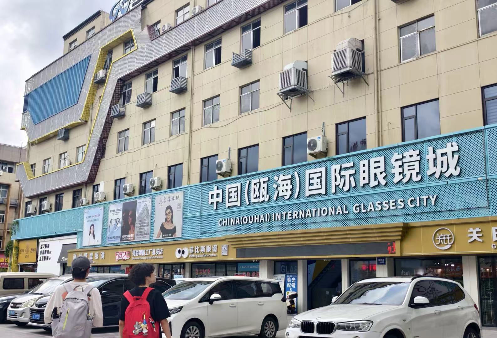 【图片1:中国(瓯海)国际眼镜城外景】