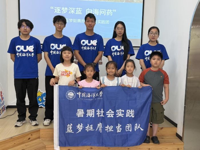 “逐梦深蓝,向海问药”实践队与小朋友们合影