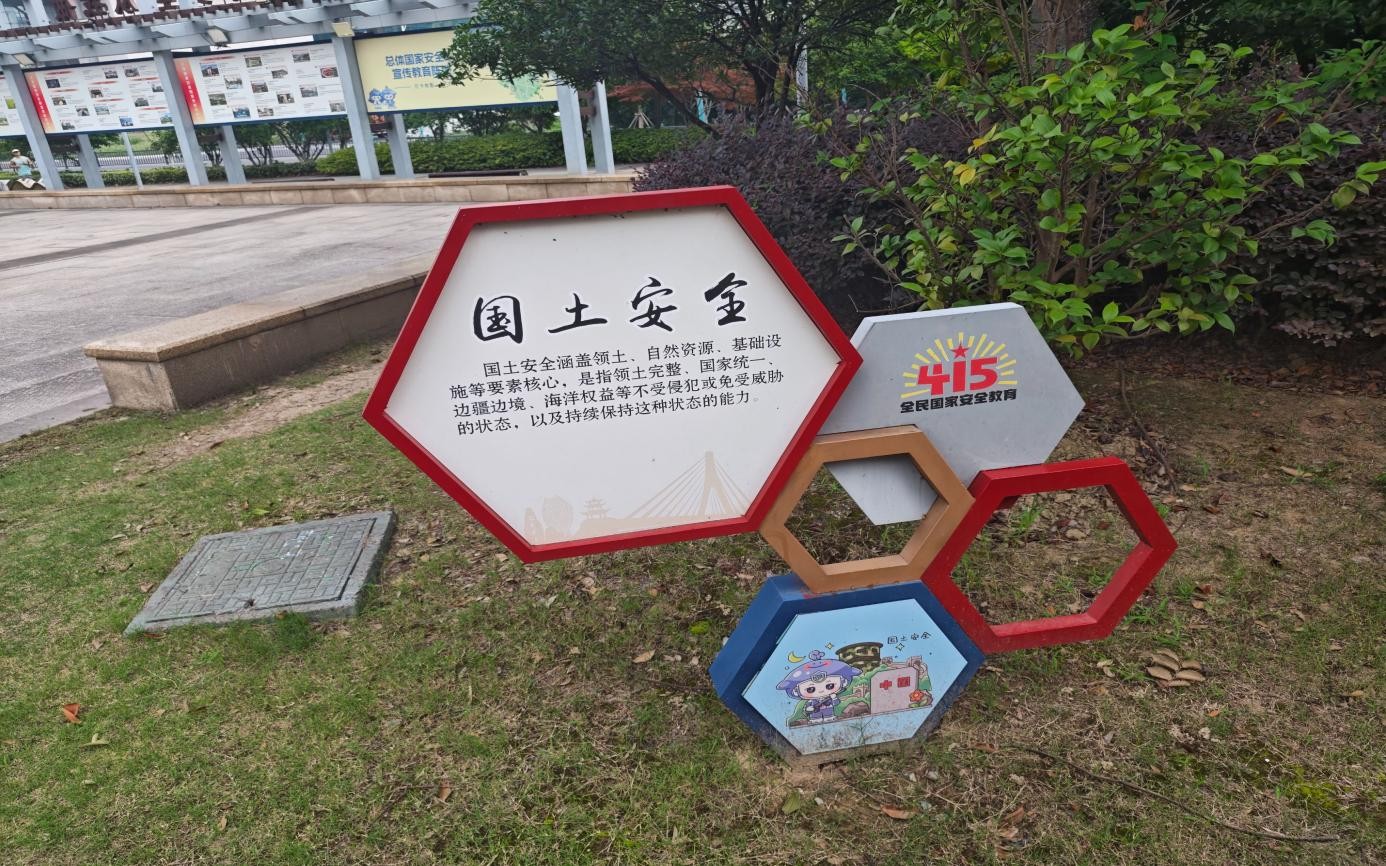 20260629国土安全立牌