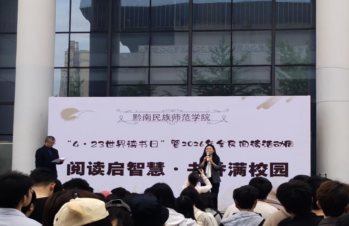 ��������֪��ֽ�÷��𡪡�ǭ������ʦ��ѧԺ��4.23�����������2026��ȫ���Ķ���ܡ�����