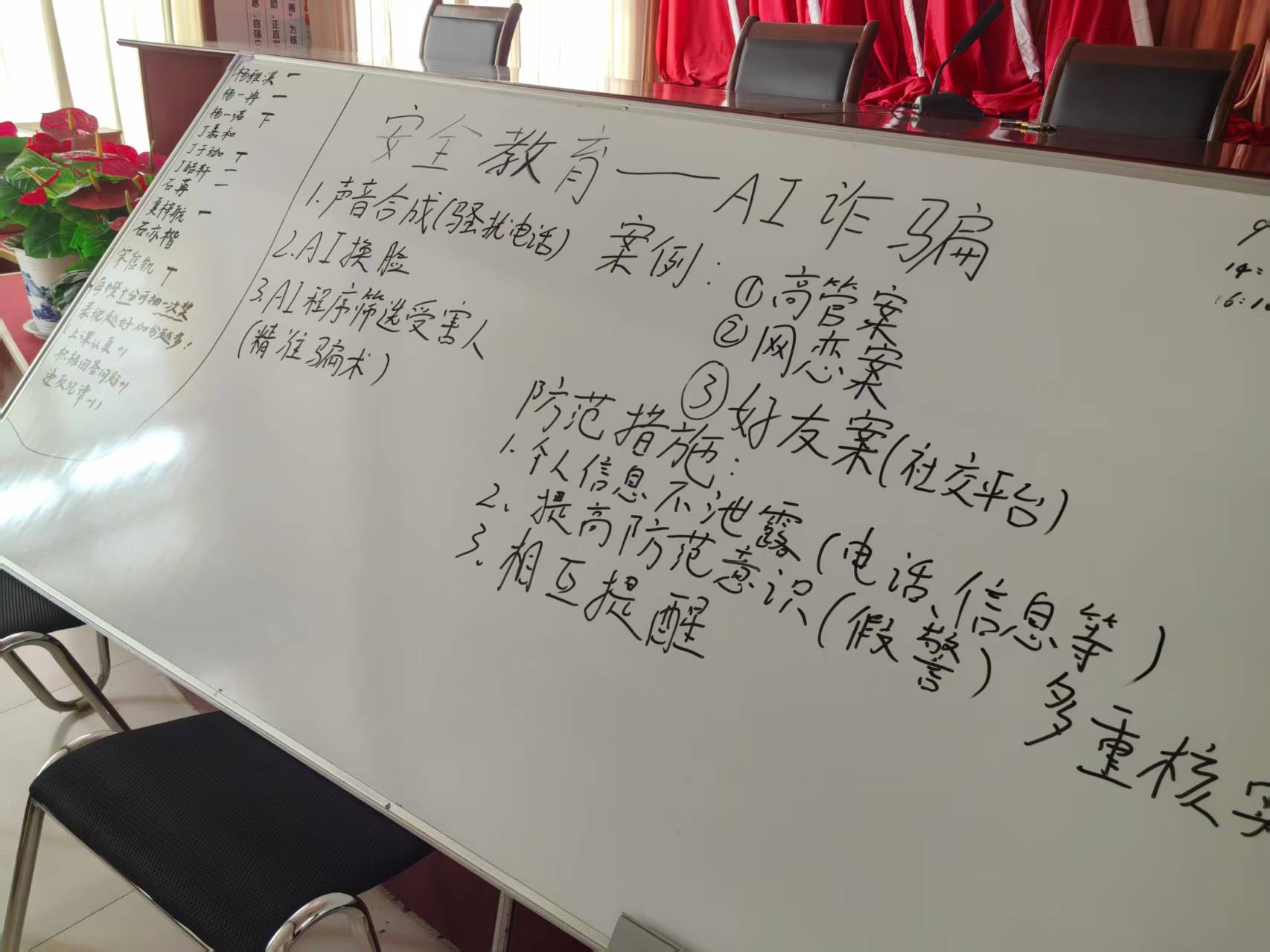 星火公益支教队开展反诈防骗主题课堂