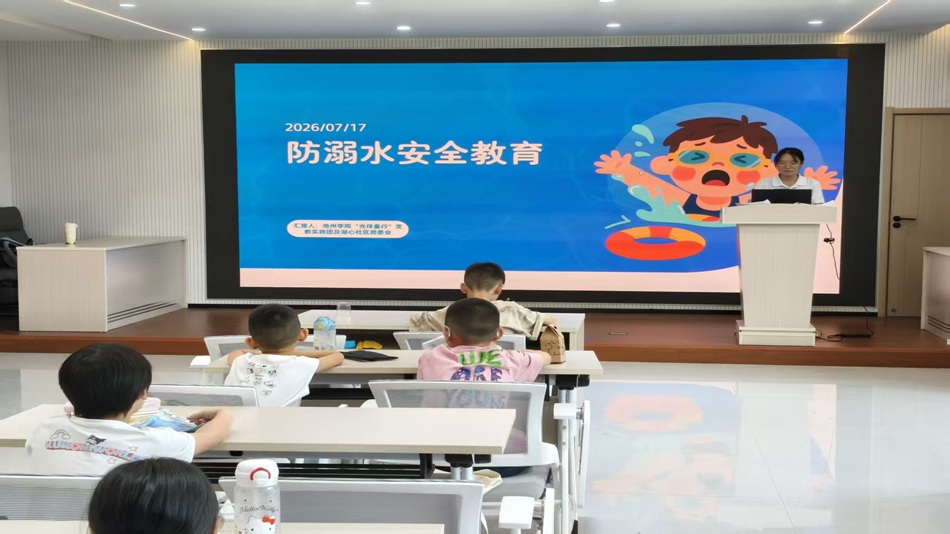 防溺水安全教育