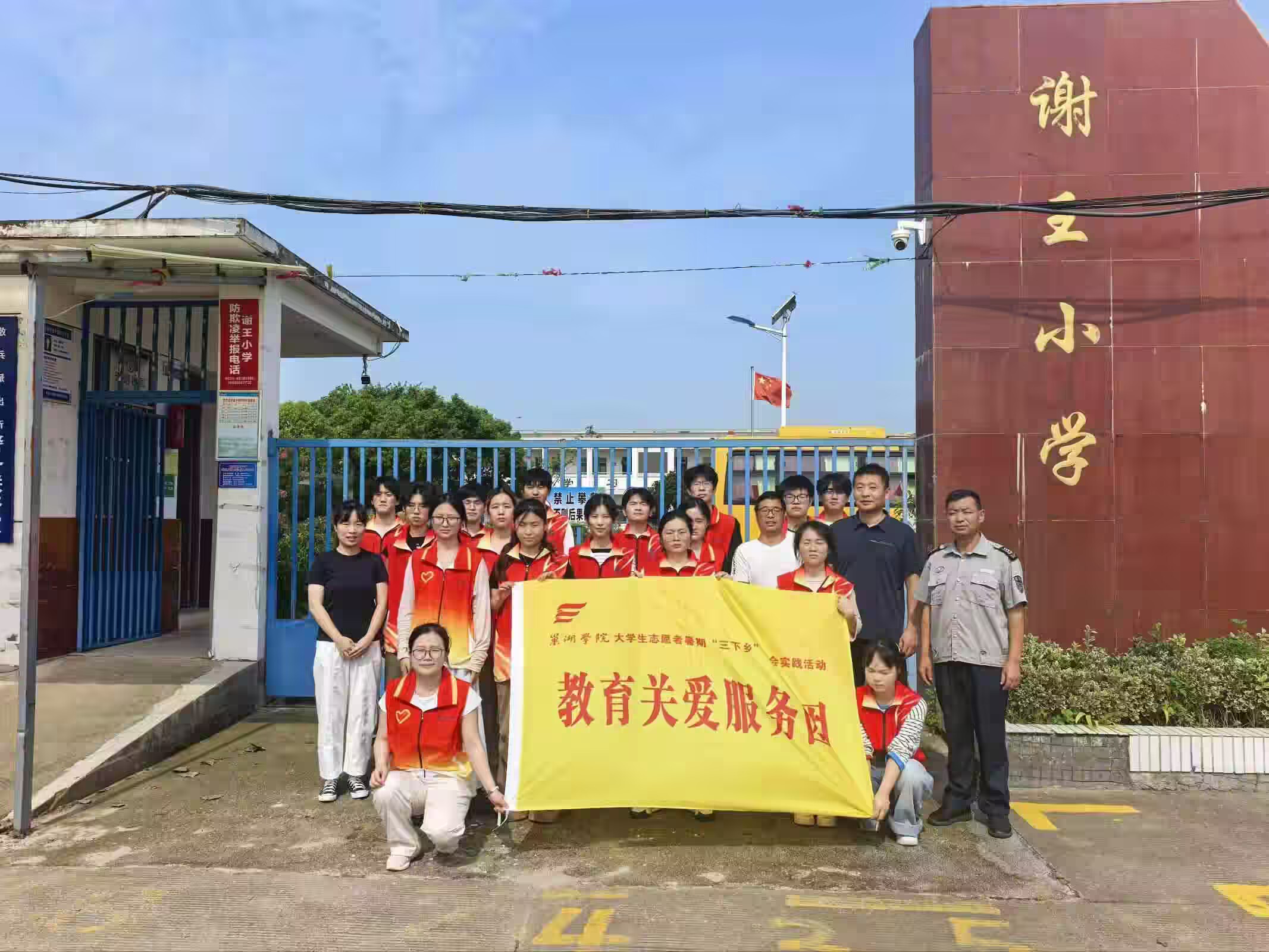 图 3 巢湖学院教育关爱服务团志愿者与谢王小学教职工合影留念。郭楠 供图